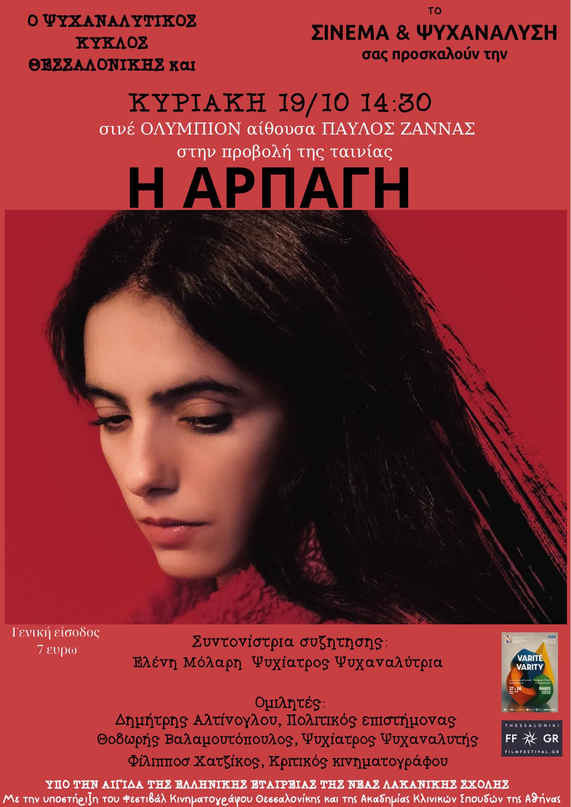 Σινεμά & Ψυχανάλυση, Θεσσαλονίκη 